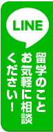 LINE＠相談24時間受付中