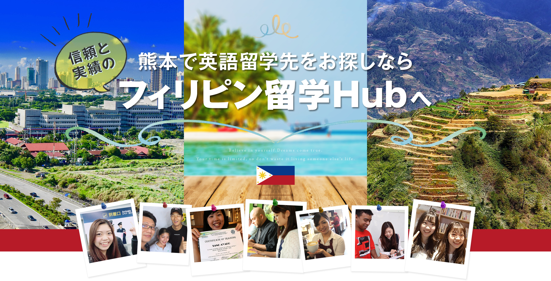 熊本で英語留学先をお探しならフィリピン留学Hubへ
