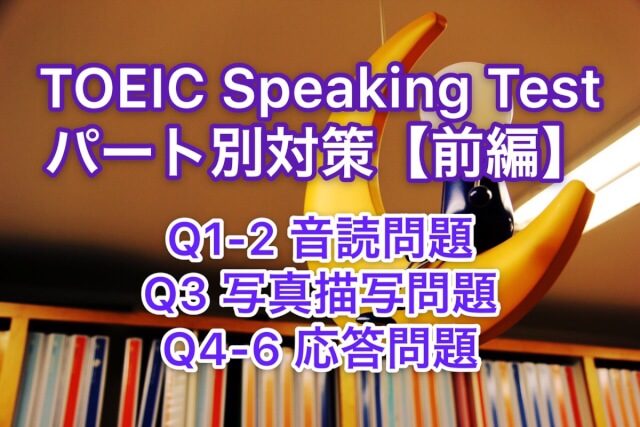 TOEIC Speaking TestQ1~6