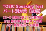 TOEIC Speaking Test Q7-11