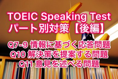 TOEIC Speaking Test Q7-11