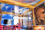 【フォトジェニック特集】バギオの雨季観光はラ・トリニダードの「Roofless Art Studio(ルーフレスアートスタジオ)」できまり