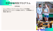 【SMEAG】ジュニアキャンプ/ファミリーキャンプのお知らせ