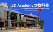 セブ島の格安王！3D English Academy（スリーディー）の教科書