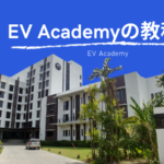 EV English Academy（アカデミー）/セブ島の教科書【2023】語学留学の牽引校