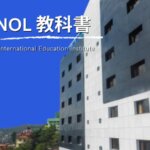 MONOL(モノル)/バギオの教科書【2023】語学学校の穴場
