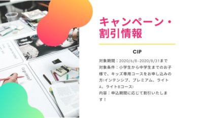 【CIP】YREキャンペーンのお知らせ