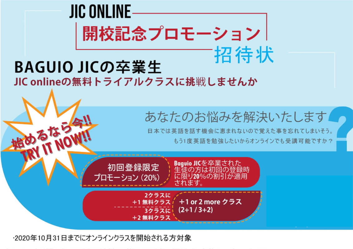 JICオンライン