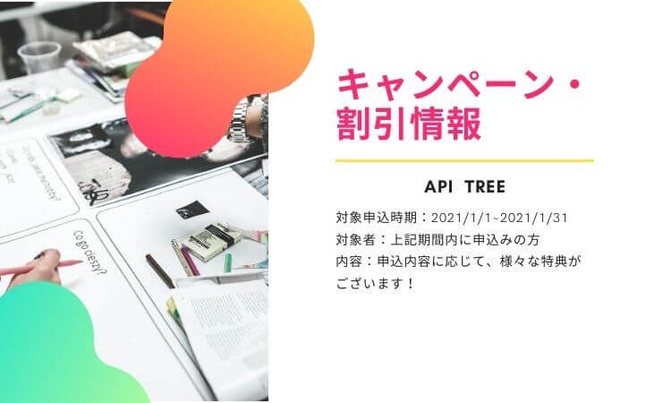 API TREEのオンライン留学