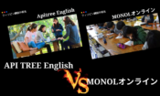 【真剣に英語学びたい人】API TREEとMONOL (モノル) オンライン留学比較！