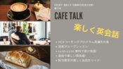 cafe talk