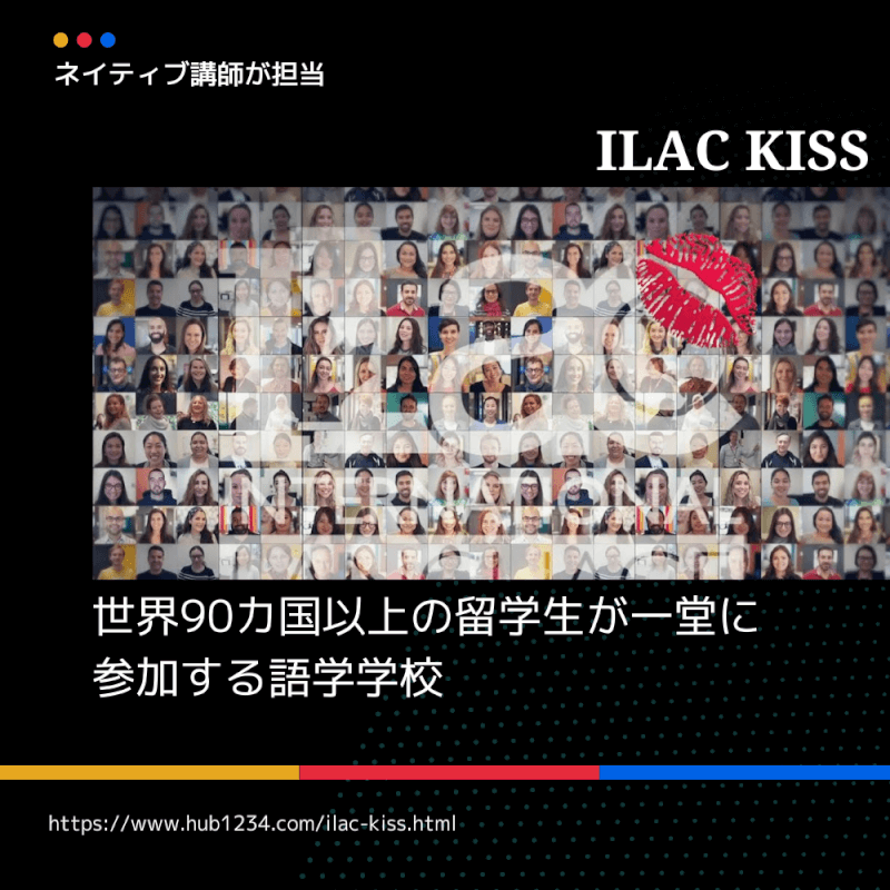 ILAC KISS（アイラックキス）