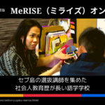 【オンライン留学】MeRISE（ミライズ）のメリットデメリット・費用・口コミ・評価
