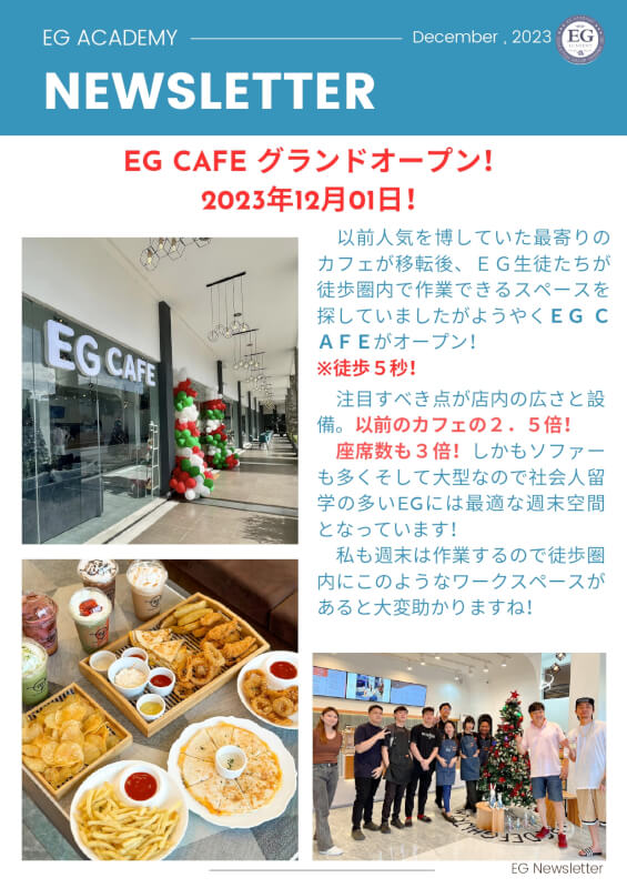 EGカフェ