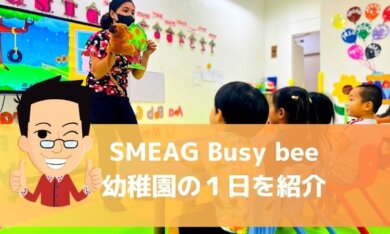 SMEAG Busy bee