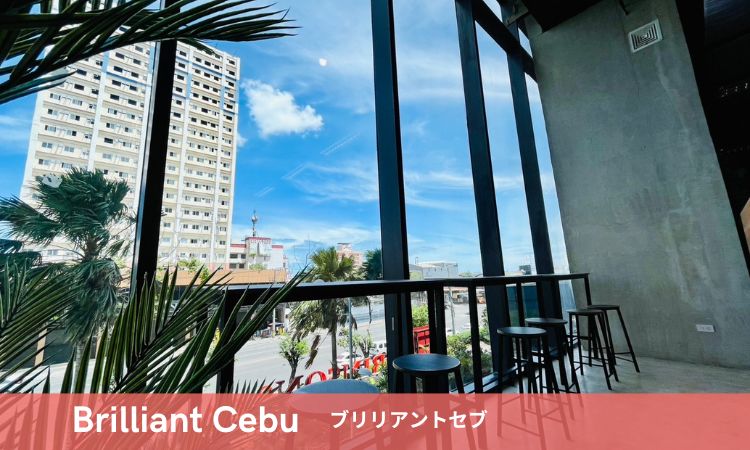 Brilliant Cebu（ブリリアント セブ）