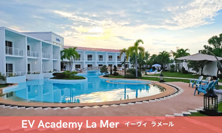 EV Academy LaMer 校（イーヴィー ラメール）/ セブ島