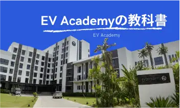 EV English Academy（イーブイ）