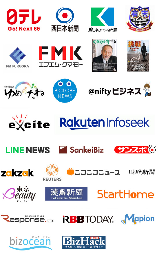 日テレ・BIGLOBE NEWS・exciteニュース、楽天インフォシーク・LINEニュース・産経ビズ・サンスポ・zakzak・ロイター・ニコニコニュース等のメディア