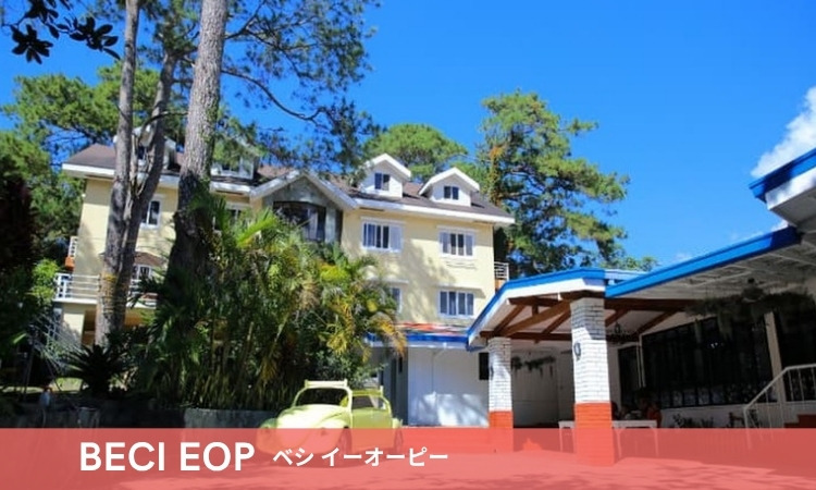 BECI EOP バギオ