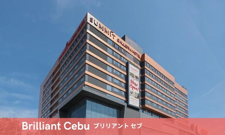 Brilliant Cebu セブ
