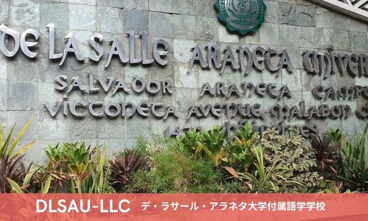 DLSAU-LLC マニラ