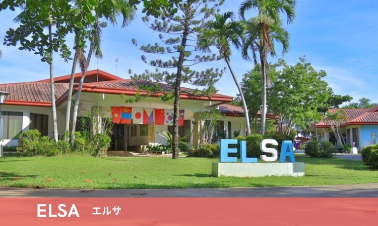 ELSA セブ島