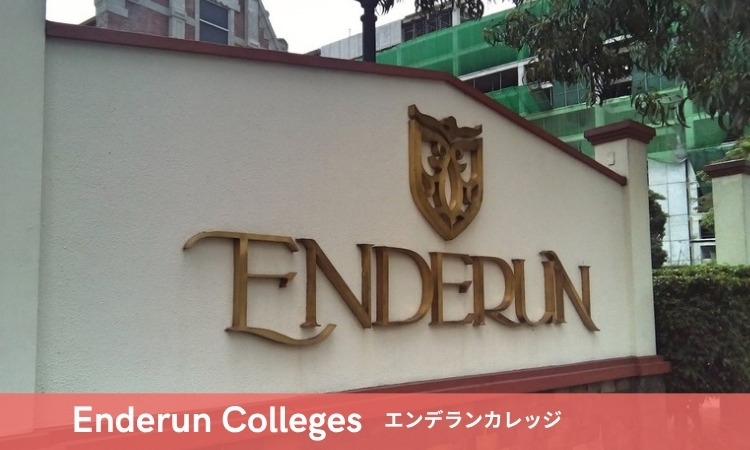 Enderun Colleges マニラ