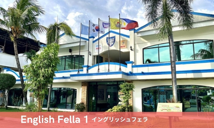 English Fella 1 セブ