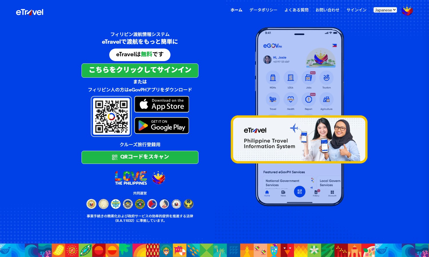 eTravel公式サイトの日本語表示（2026年9月5日確認）。右上の言語メニューでJapaneseを選ぶとトップページが日本語になる