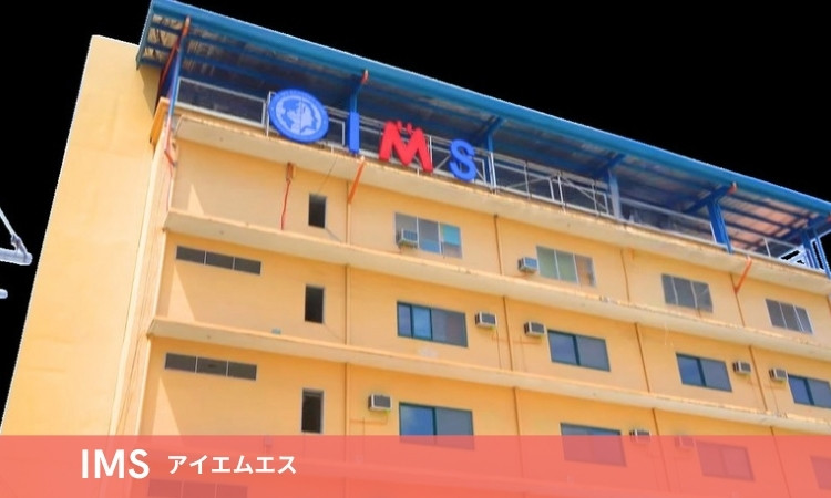 IMS セブ島
